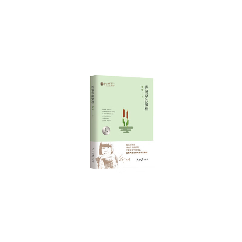 鲁迅文学奖获奖作家青少经典:香蒲草的旅行——乔叶作品中学生读本
