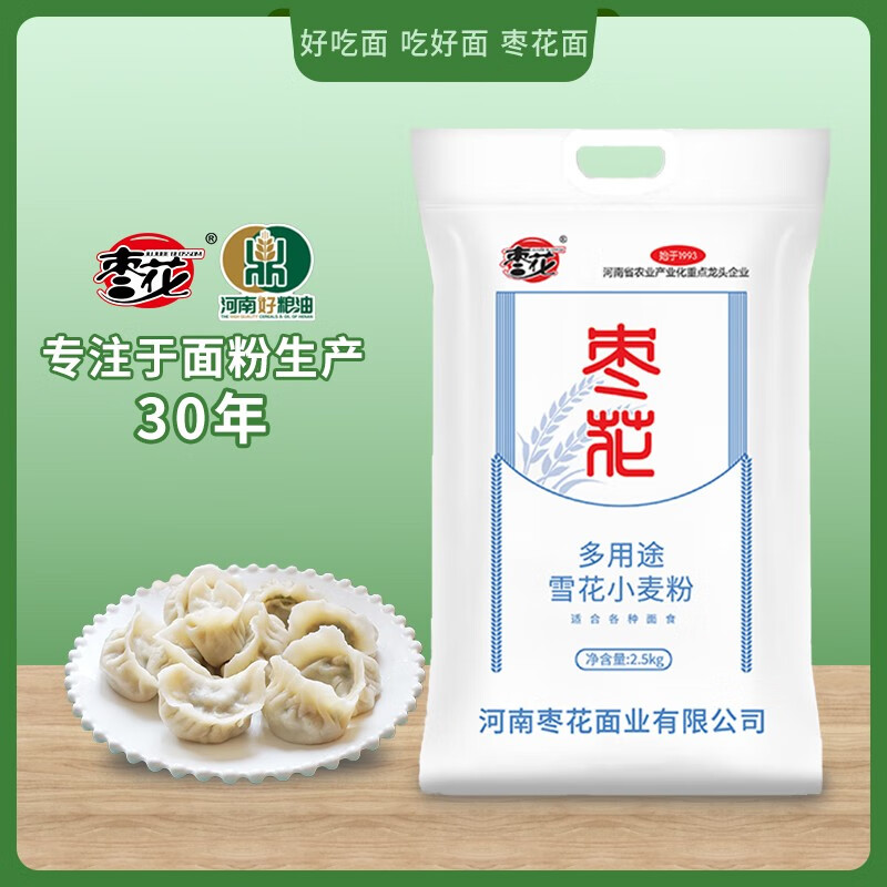 枣花 家用馒头包子饺子面条多用途雪花小麦麦芯粉 2.5kg 雪花小麦粉2.5kg怎么看?