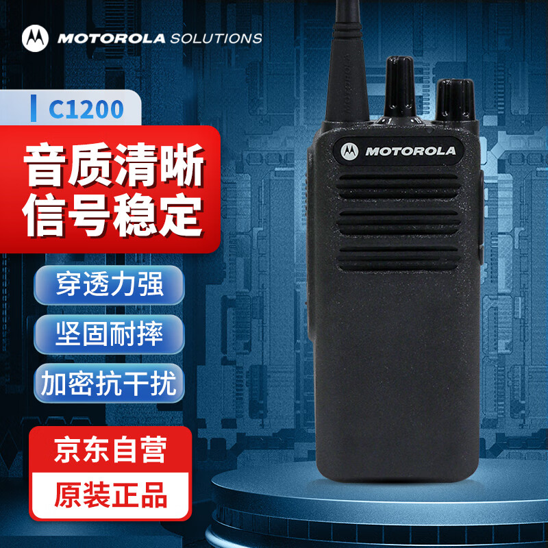 摩托罗拉（Motorola）XIR C1200 V数字对讲机 穿透强信号稳 工地商场地下室专用 商用民用家用专业大功率手台
