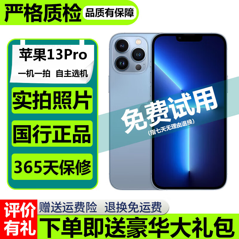 【已验机】Apple iPhone 13 pro 苹果13pro 13pro二手 二手苹果手机 国行 【颜色下方看质检报告自行选择】 128G 全网通【赠购机大礼包】