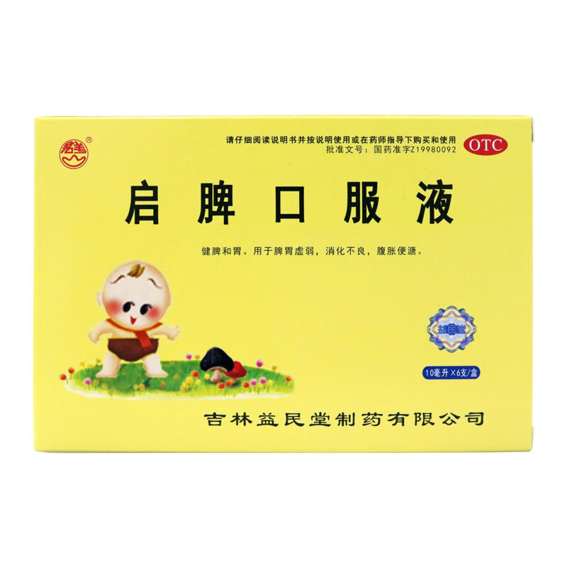 群山 启脾口服液 10ml*6支/盒 1盒装