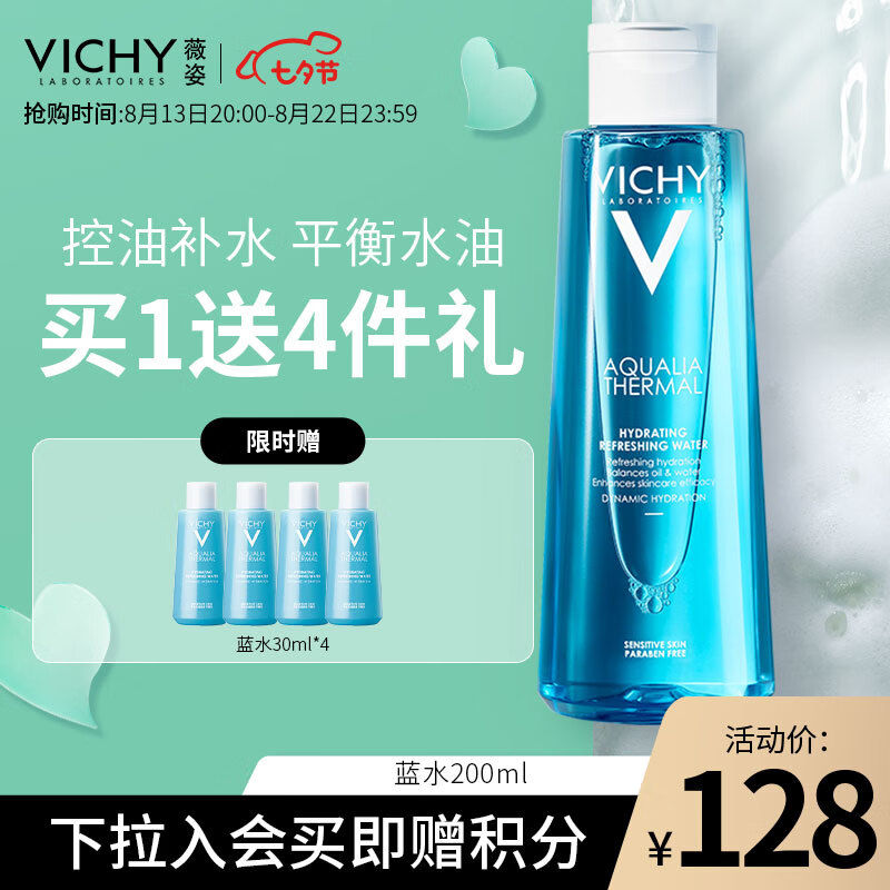 薇姿VICHY温泉矿物水活爽肤水200ml（补水保湿收缩毛孔舒缓护肤品）高性价比高么？
