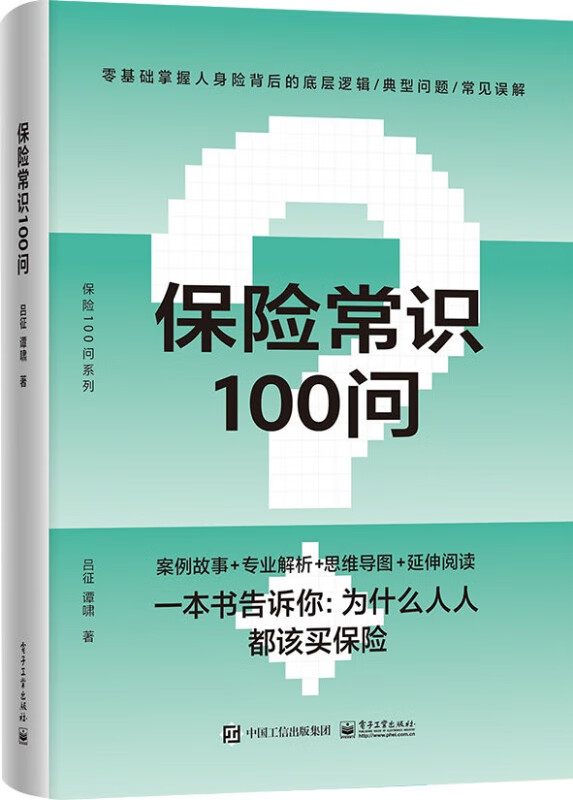 保险常识100问
