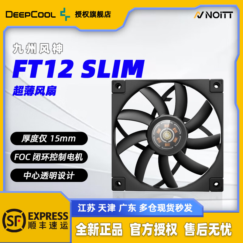 九州风神FT12 SLIM 超薄机箱散热风扇 ITX散热器风扇 12015 静音温控风量风压扇 九州风神 FT12 SLIM