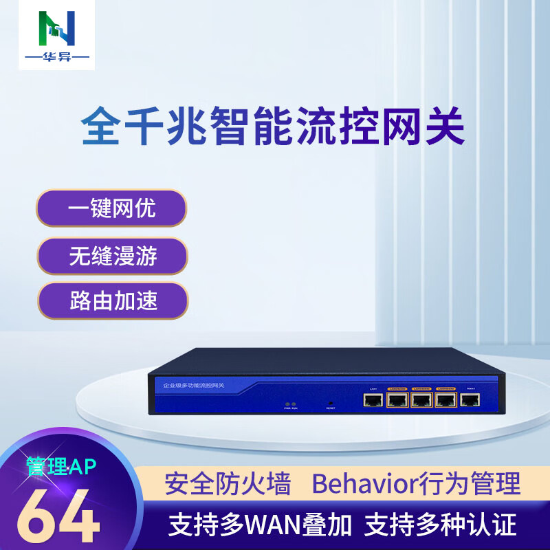 华异（N） 全千兆企业网关AP管理AC控制器VPN行为管理多WAN叠加企业路由器 WG10带机80