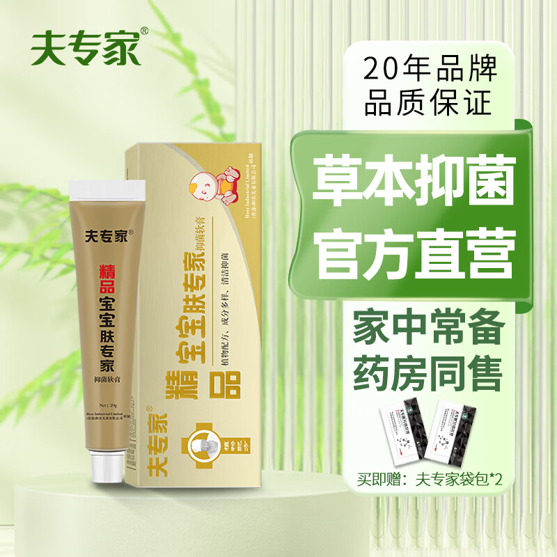 夫专家精品宝宝肤专家20g皮肤问题护理软膏草本萃取妈妈的选择消字号