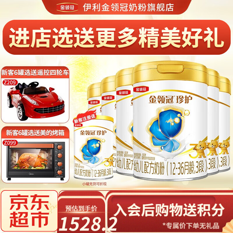 伊利金领冠奶粉整箱装 珍护3段900g6罐高性价比高么？