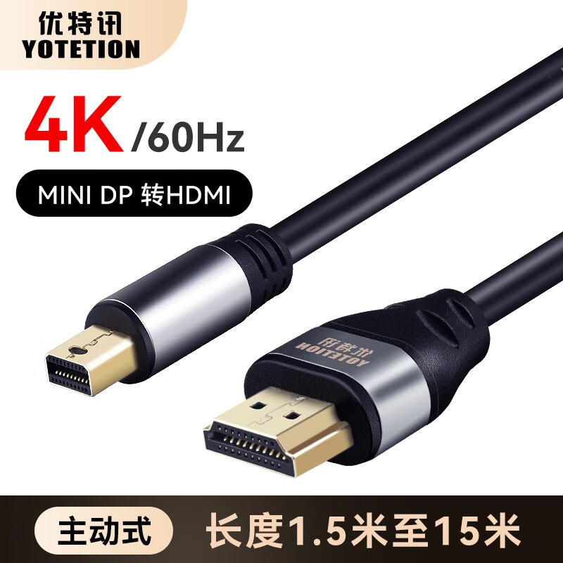 优特讯Mini DP转HDMI线8米10米台式机显卡笔记本苹果MacBook雷电口接电视投影显示器户外大屏连接线 min