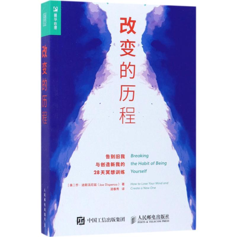 改变的历程:告别旧我与创造新我的28天冥想训练