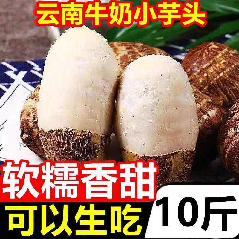 独爱(duar)新鲜牛奶小芋头云南高山魔芋农家粉糯毛芋头香芋小芋头自家