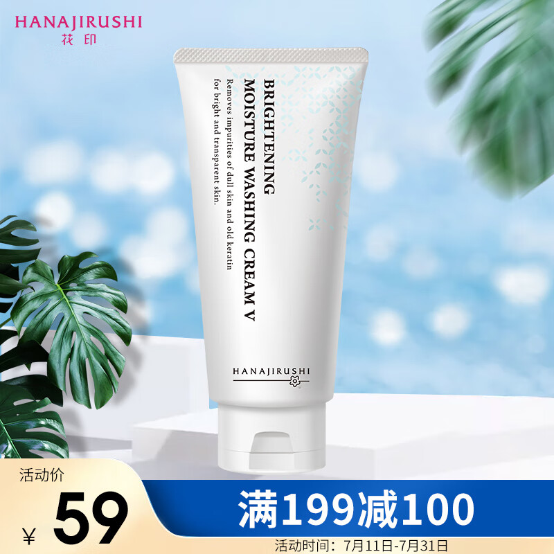 花印维他命洁面乳150g（洁面温和 提亮 深层清洁 洗面奶女）