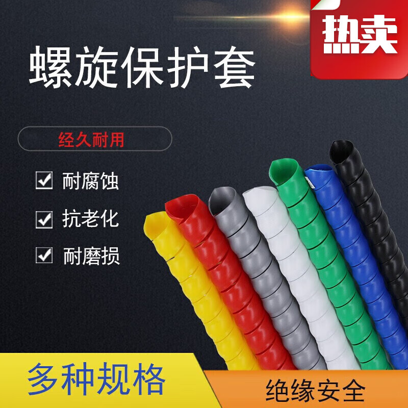 梦茜儿(mexemina)螺旋保护套电缆保护套空调电线电缆套管耐磨防咬绕线