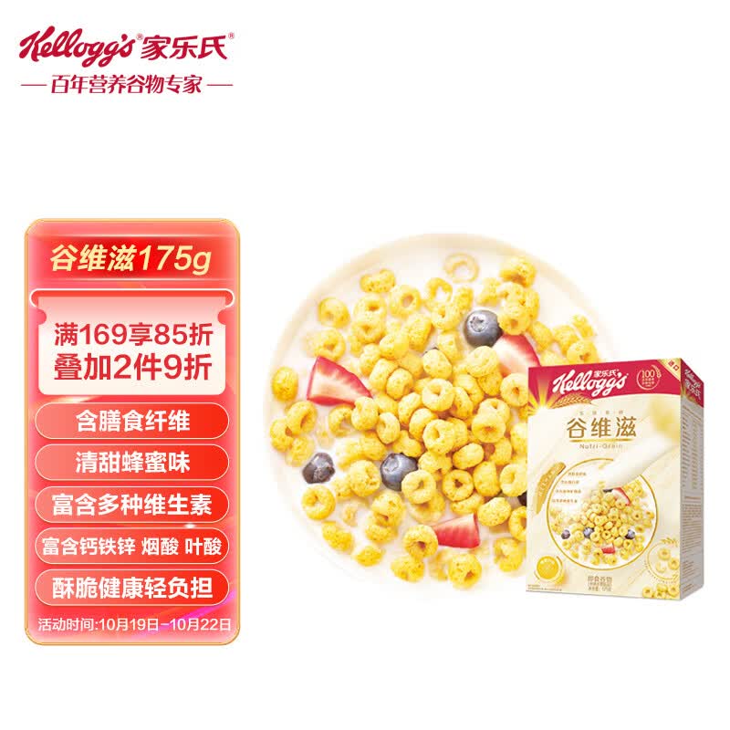 家乐氏（Kellogg’s）进口食品谷维滋175g儿童营养早餐麦片即食谷物圈使用感如何?