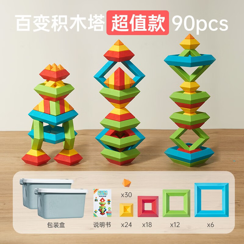 贝比百变积木塔积木拼装玩具启智鲁班塔推抽创意堆塔大颗粒积木金字塔