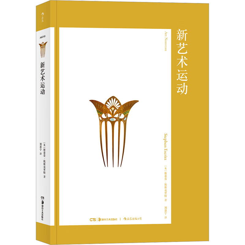 新艺术运动 图书