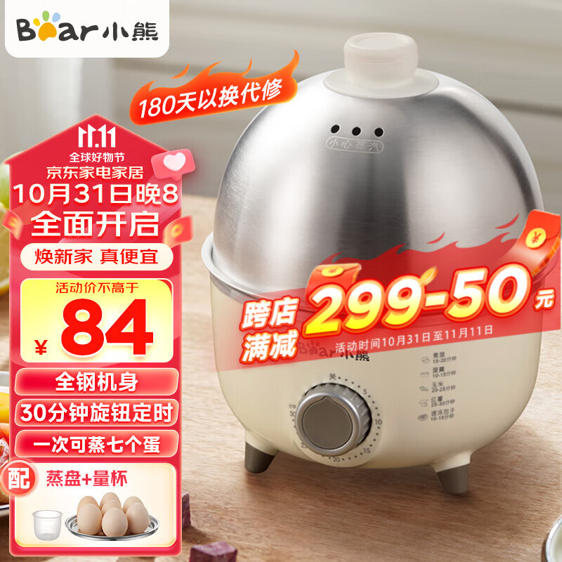 小熊（Bear） 煮蛋器 小型家用电蒸锅 可定时不锈钢蒸蛋器自动断电蒸锅鸡蛋羹迷你鸡蛋器 【旋钮定时+304不锈钢】ZDQ-B07C3怎么样,好用不?