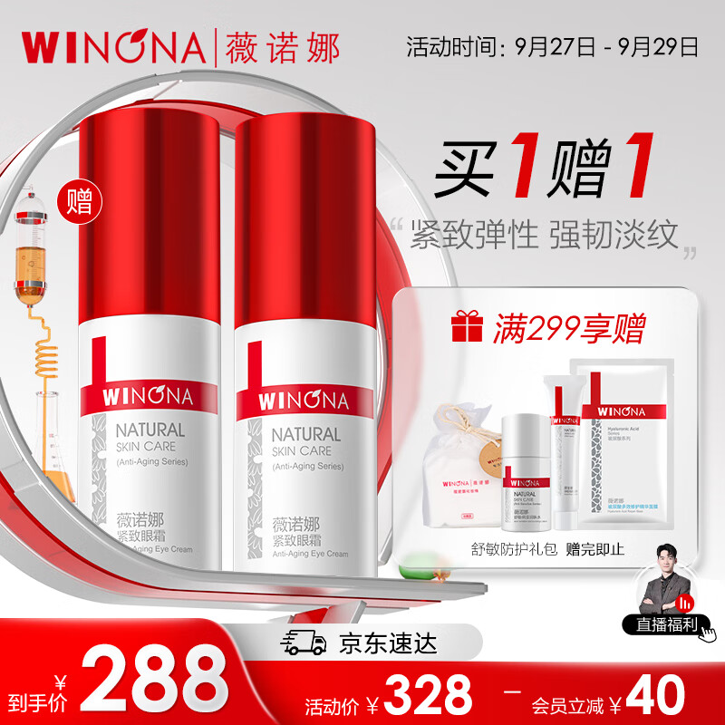 薇诺娜紧致眼霜20g（滋润淡化细纹提拉紧致护肤品）怎么样,好用不?