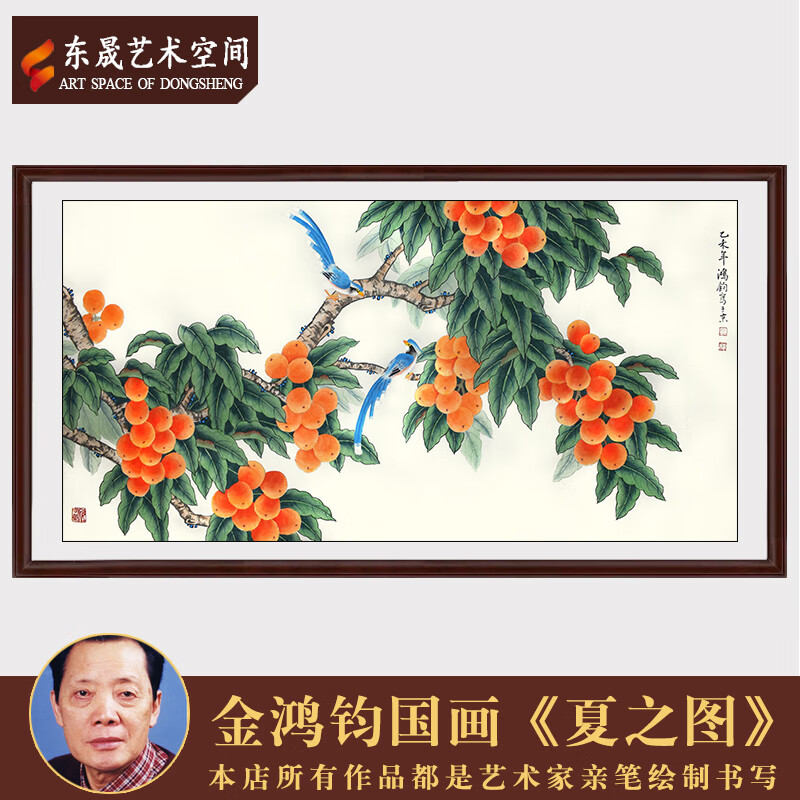 金鸿钧字画真迹作品手绘横幅夏之图茶室客厅办公室收藏装饰