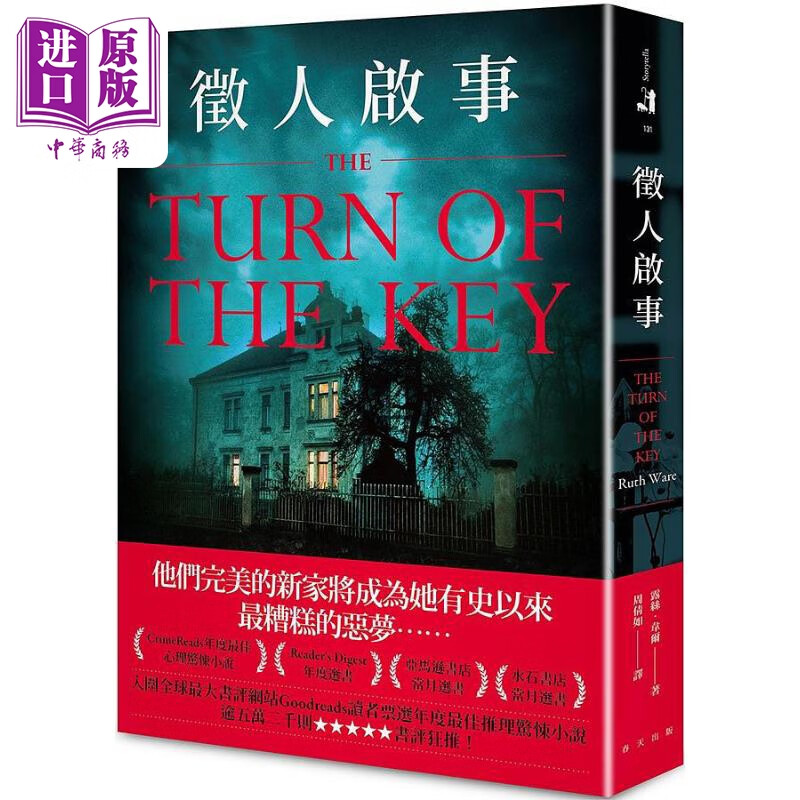 征人启事 港台原版 春天 露丝 韦尔 翻译文学 英国文学