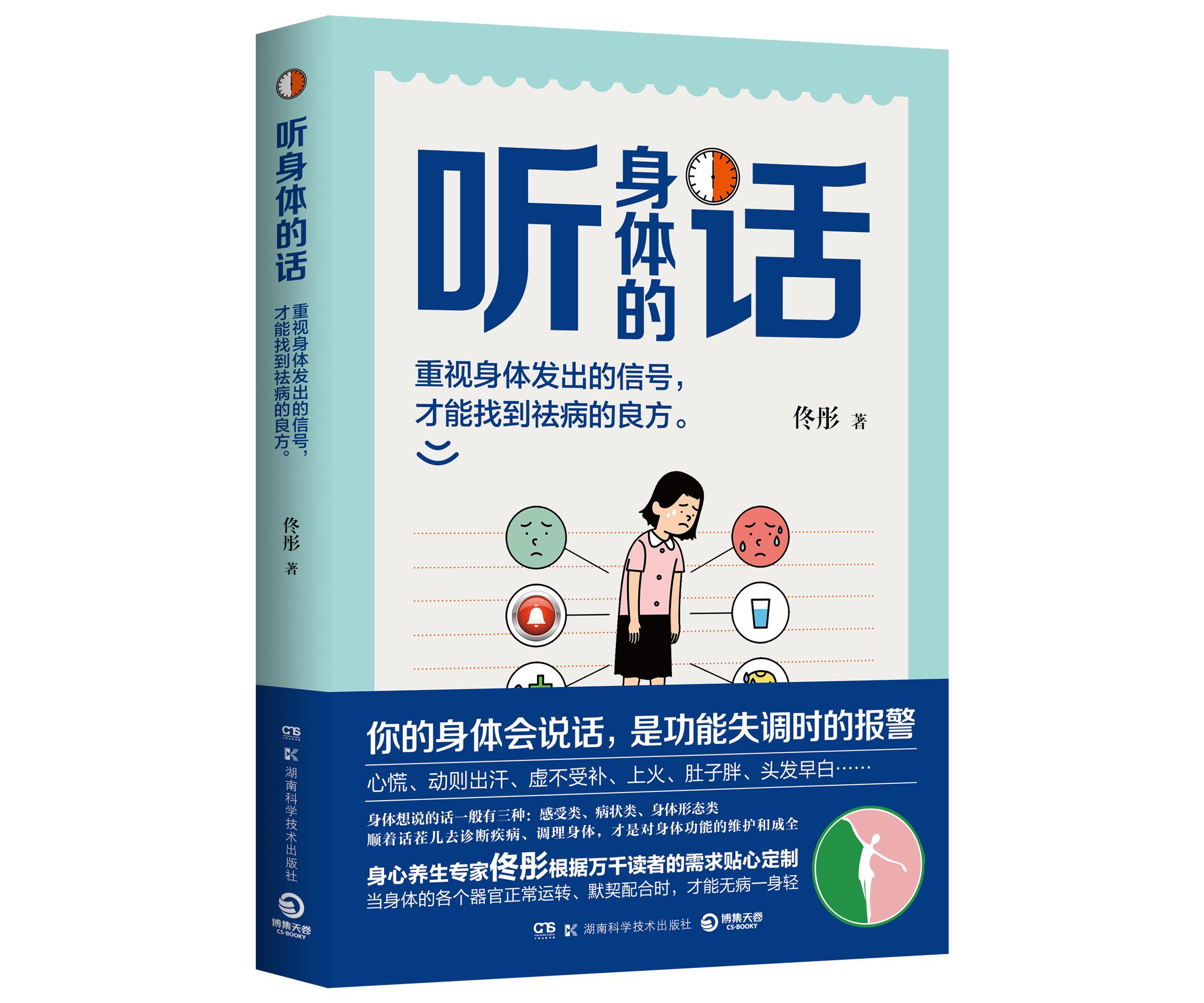 听身体的话