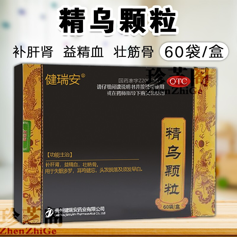 健瑞安 精乌颗粒60袋 补肝益 益精血 壮筋骨 白发脱落 耳鸣健忘 1盒