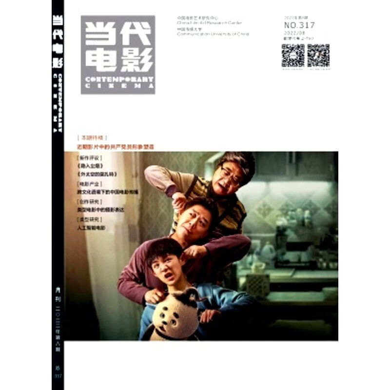 当代电影杂志2022+2023年全年订阅