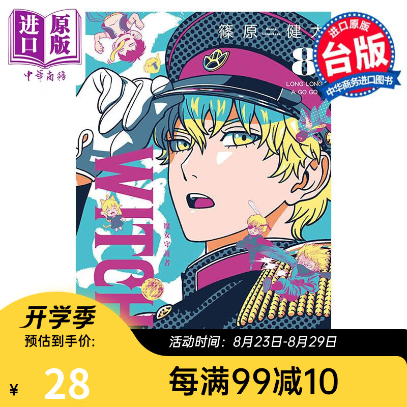 漫画 WITCH WATCH魔女守护者 8 首刷附录版 篠原健太 台版漫画书 东立出版