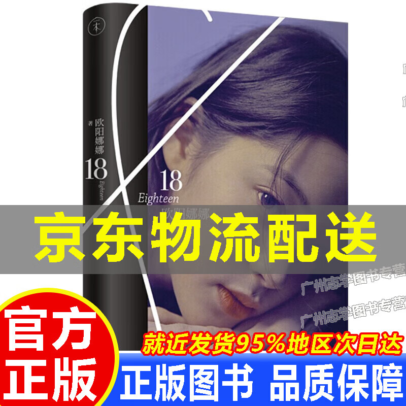 欧阳娜娜:18 红色