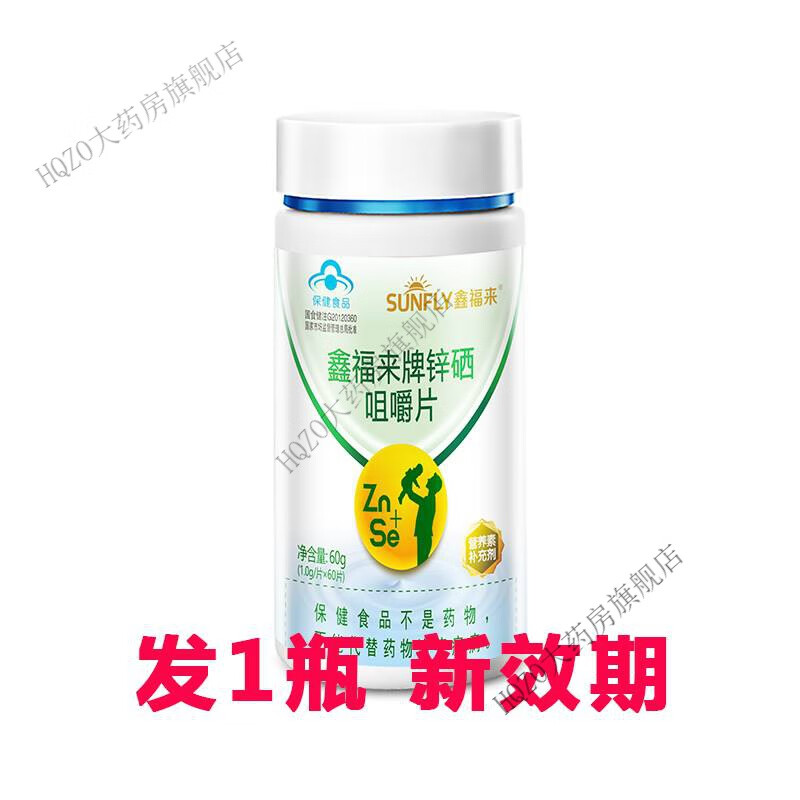 鑫福来(sunfly)鑫福来牌锌硒咀嚼片 鑫福来牌锌硒咀嚼片锌硒片60片