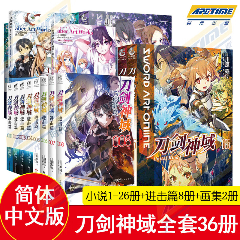 【单本可选】刀剑神域全套36册1-26册
