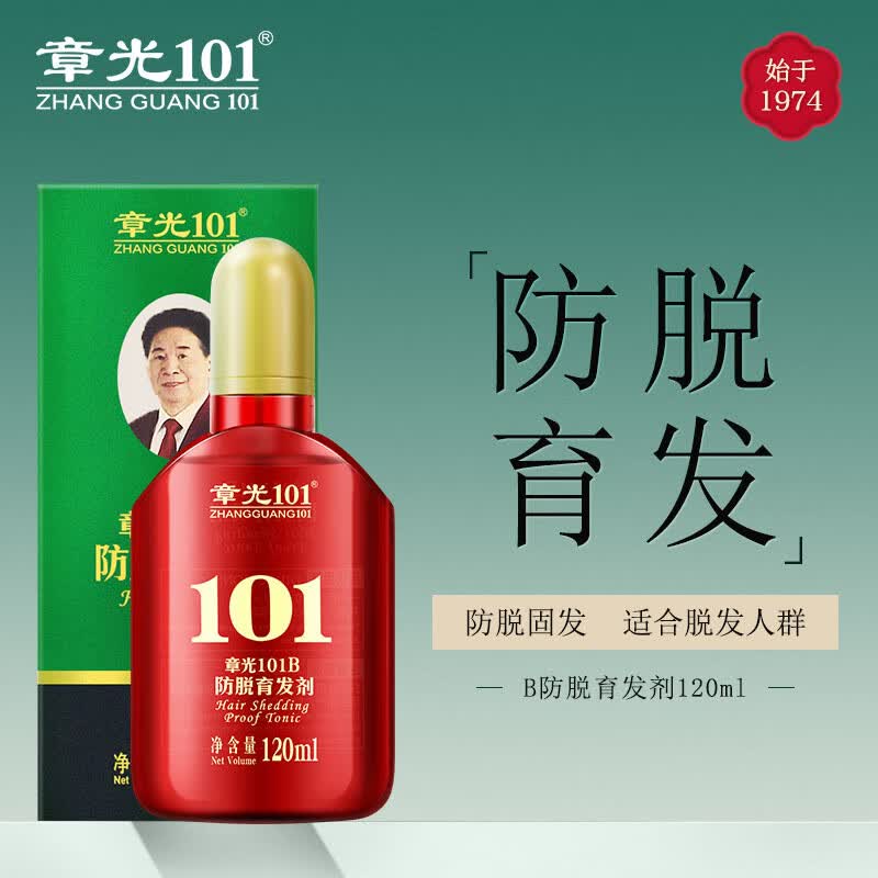 章光101B防I脱育I发剂防I脱发掉发男女士通用育I发液120ml怎么样,好用不?