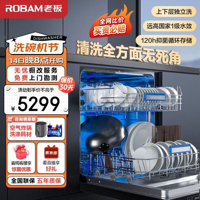 老板（Robam）WB793D洗碗机13套大容量嵌入式去重油污热风烘干消毒存储一体机家用中式搁架洗锅一级水效分层洗