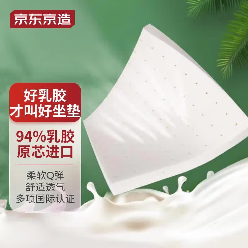 京东京造 94%天然乳胶坐垫 泰国原芯进口ECO优等品A类抑菌防螨坐垫 方形怎么看?