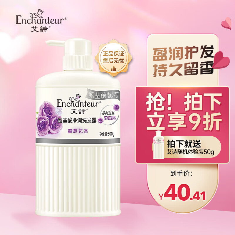 艾诗香水洗发露氨基酸洗发滋养护发洗发水减少分叉持久留香一整天 蜜