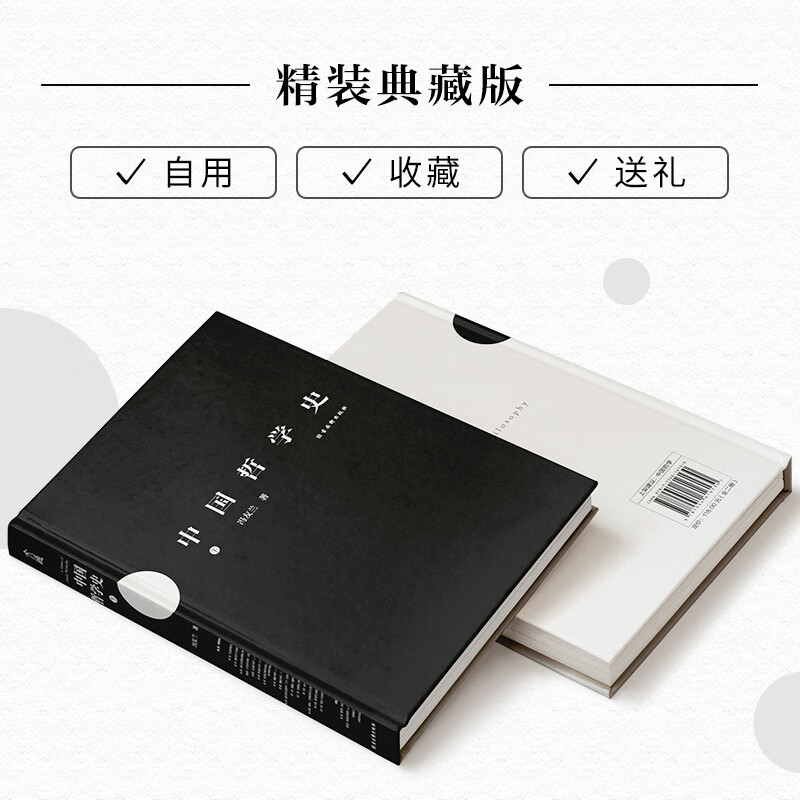 中国哲学史冯友兰+西方哲学史罗素 全套3册 哲学入门读物 哲学类入门书籍