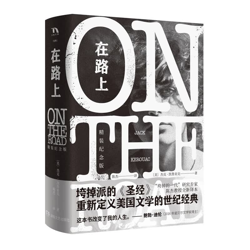 在路上：一群年轻人荒诞不经的生活经历
