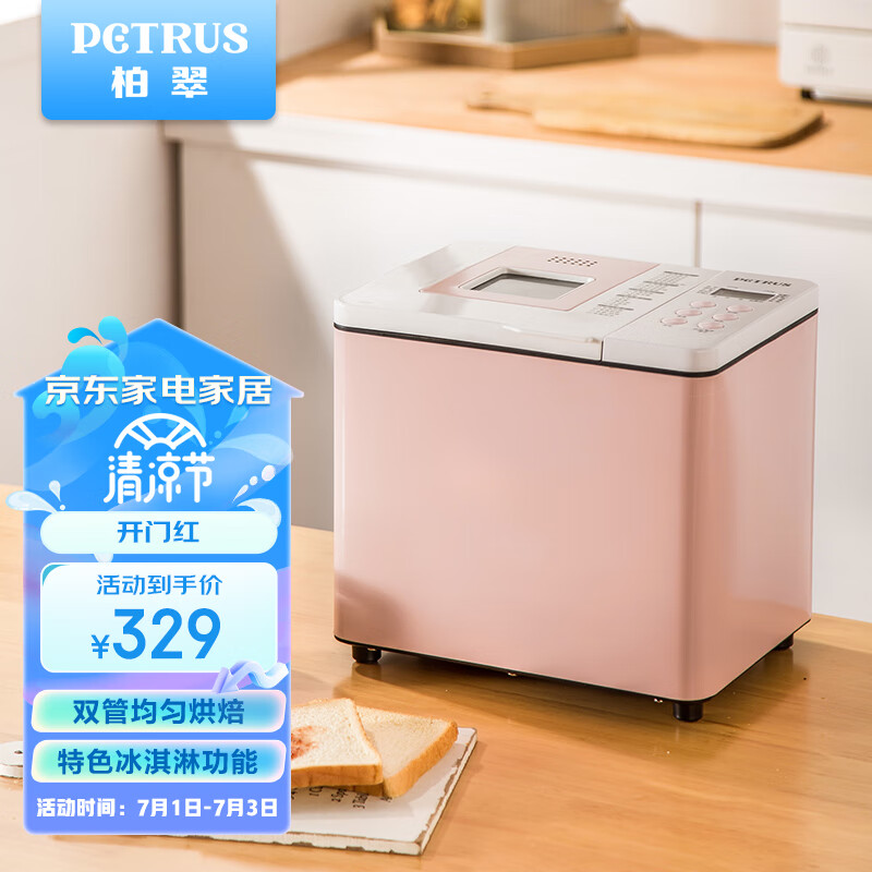 柏翠 ( petrus) 面包机烤面包机全自动家用早餐馒头机和面揉面双管冰淇淋PE6600