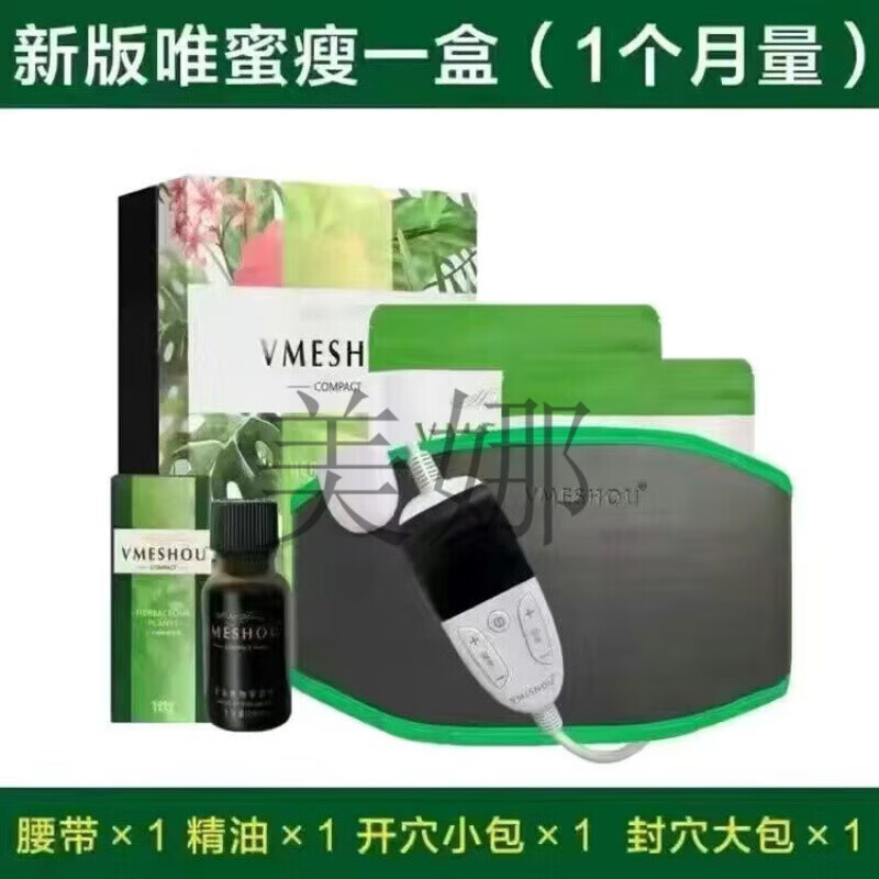 唯蜜瘦官方热敷包官网微商同款唯密瘦腰带瘦瘦包 一盒套装（一个月量)