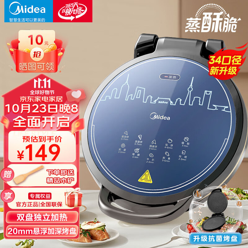 美的（Midea）家用双面加热电饼铛悬浮式电饼档加大加深烙饼机早餐机三明治机蒸汽煎烤机 【升级外滩景色外观】34规格烤盘双面加热属于什么档次？