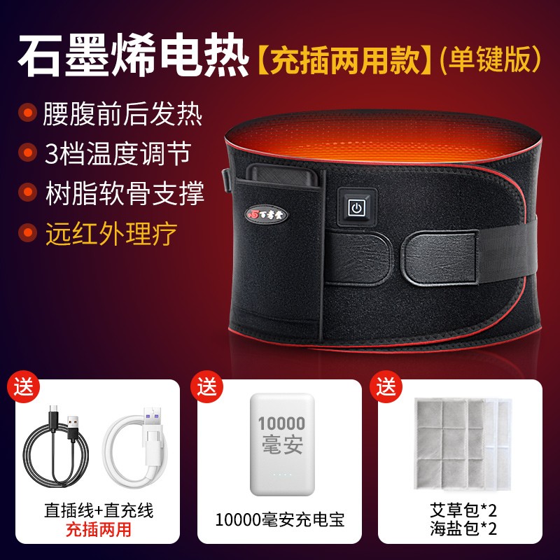 百孝堂电加热护腰带按摩理疗保暖腰宫胃腰间盘突出腰肌劳损腰部热敷神器 石墨烯【电热】6艾草包+充电宝 L码（适合腰围80-110CM）