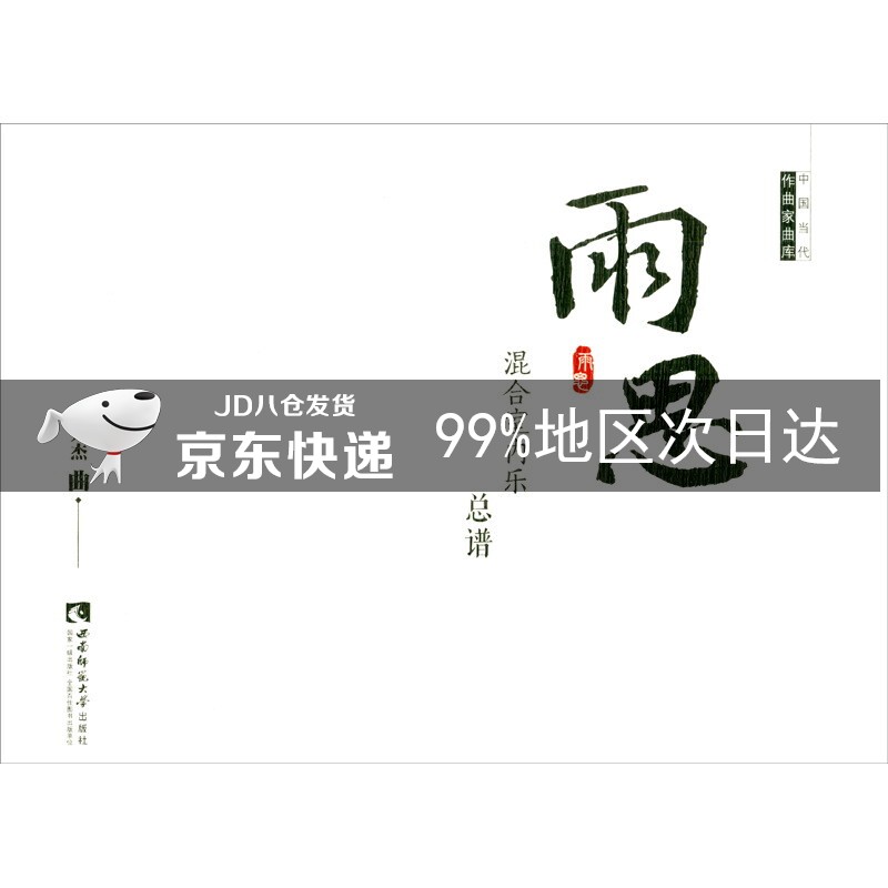 雨思