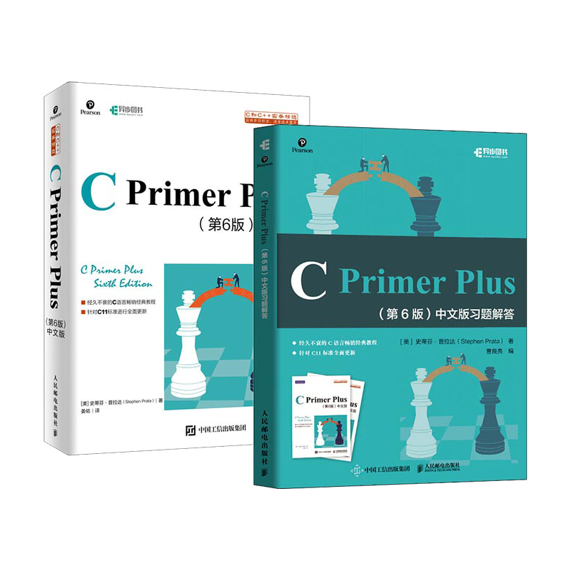 C语言程序设计入门教程：C Primer Plus第6版中文版+习题解答（套装2册）(异步图书出品)