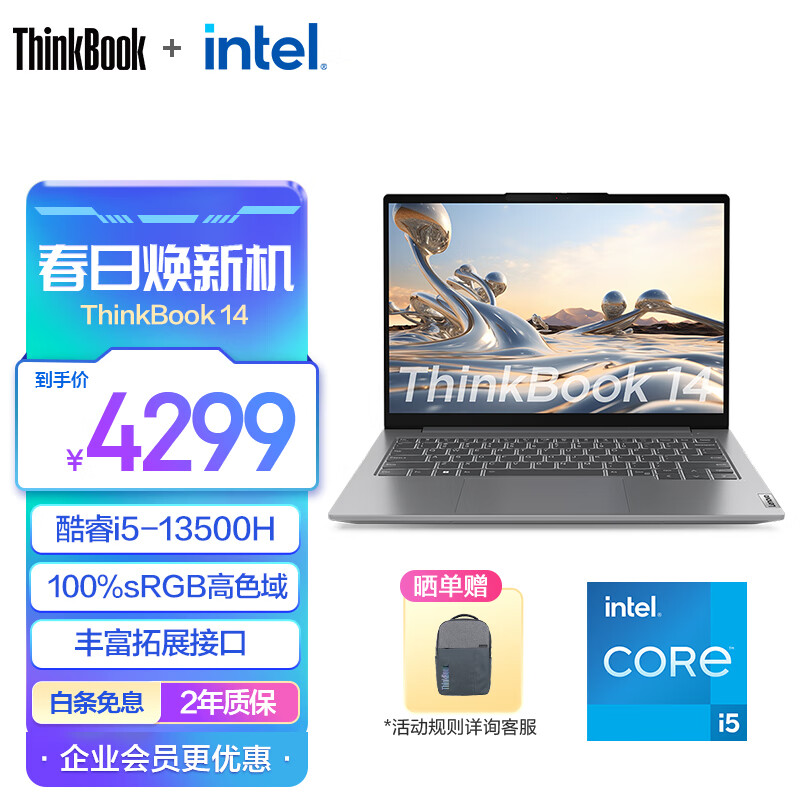 ThinkPad 联想ThinkBook14/16 13代英特尔酷睿i5/i7标压处理器 商务轻薄笔记本电脑 14英寸：i5-13500H 512G EDCD