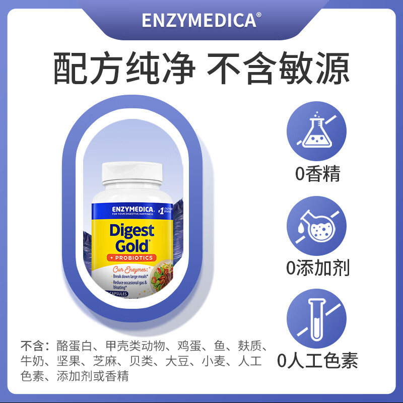 Enzymedica安森每康美国进口黄金复合消化酶成人助消化调理肠胃胀气消化不良 【进阶版】金级消化酶ATPro加益生菌 45粒*1瓶