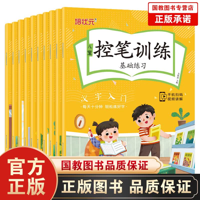 【百元神劵】儿童控笔训练全10册幼儿笔画练习3-6-8岁基础练习偏旁部首拼音数字练习一年级练字字帖铅笔练习本