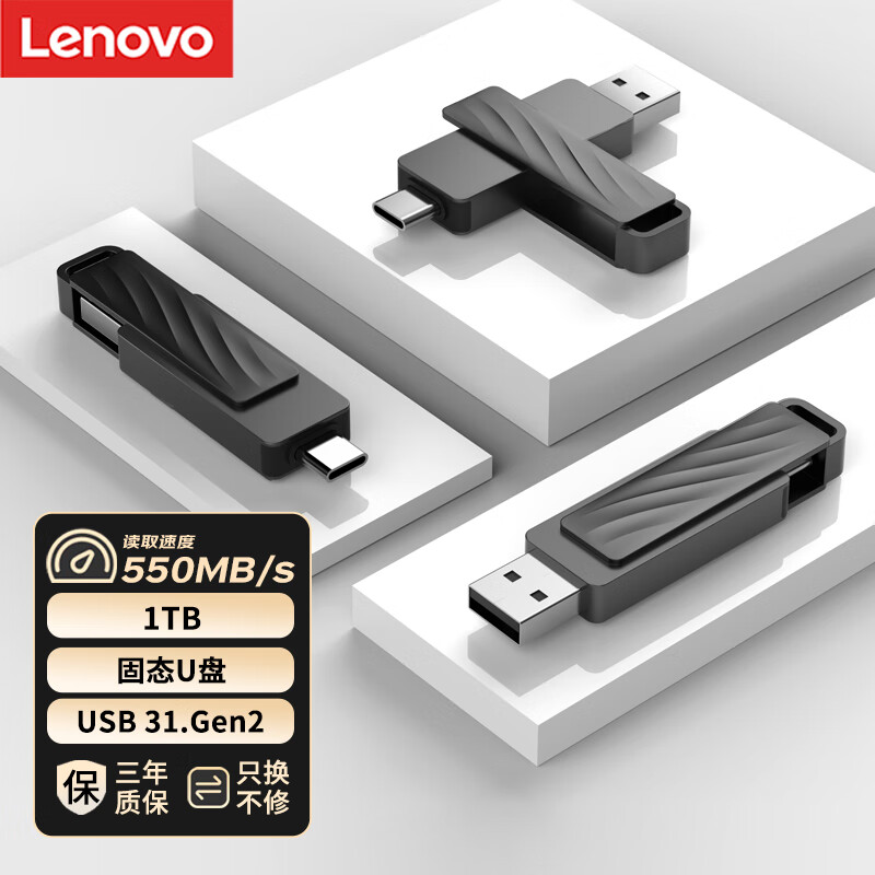 联想（Lenovo）1TB USB3.1 Type-C安卓手机U盘L7C Max双接口固态U盘 550MB/s高速办公优盘