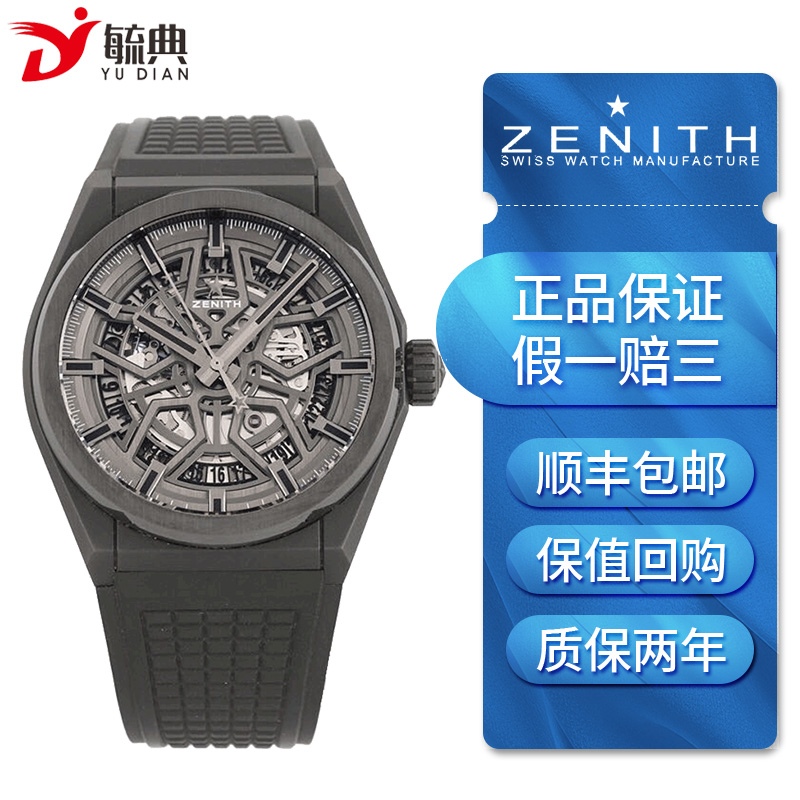 【二手95新】真力时zenith defy系列自动机械男士腕表 陶瓷表壳 休闲