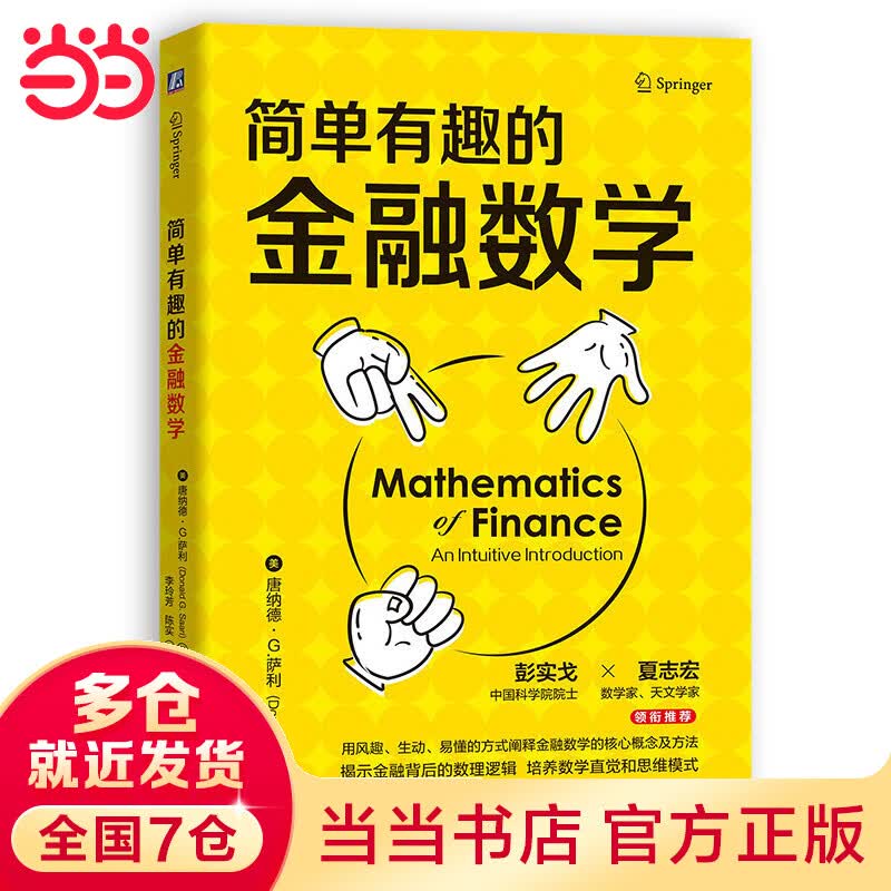 简单有趣的金融数学