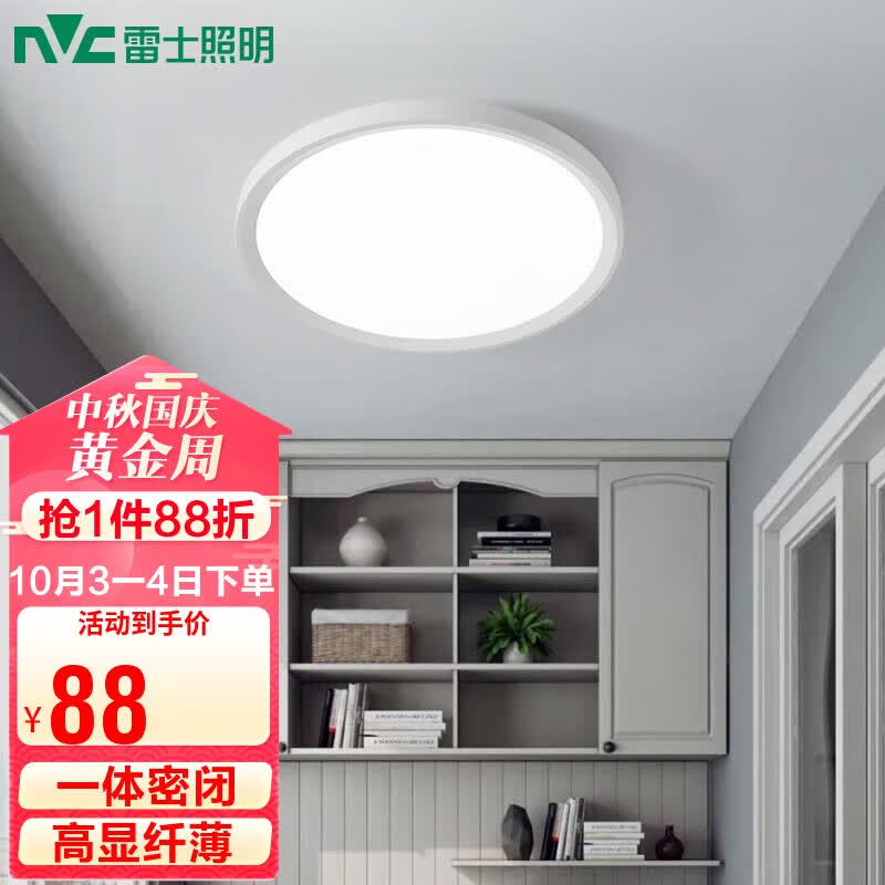 雷士（NVC）LED吸顶灯 简约超薄纯色灯 卧室阳台过道厨房浴室快装灯具属于什么档次？