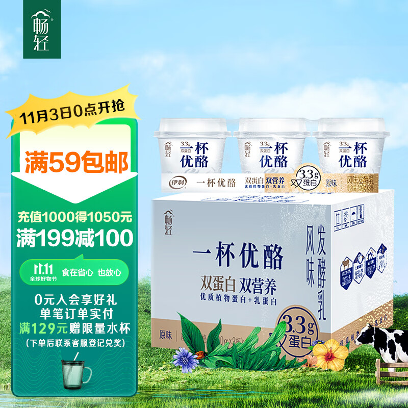 伊利畅轻 一杯优酪经典原味100g*12杯 低温酸奶风味发酵乳早餐牛奶高性价比高么？